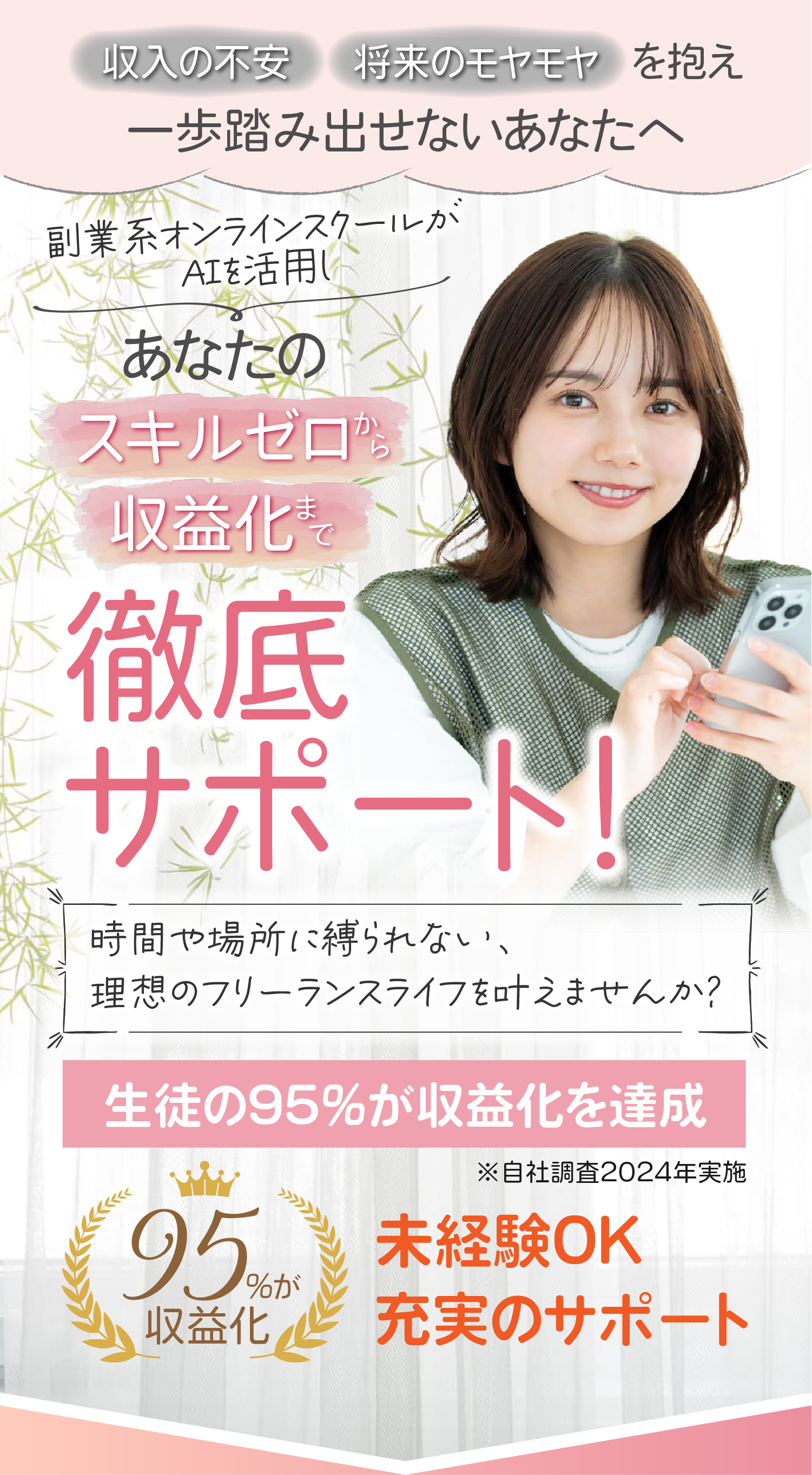 副業系オンラインスクールがAIを活用し、あなたのスキルゼロから収益化まで徹底サポート!