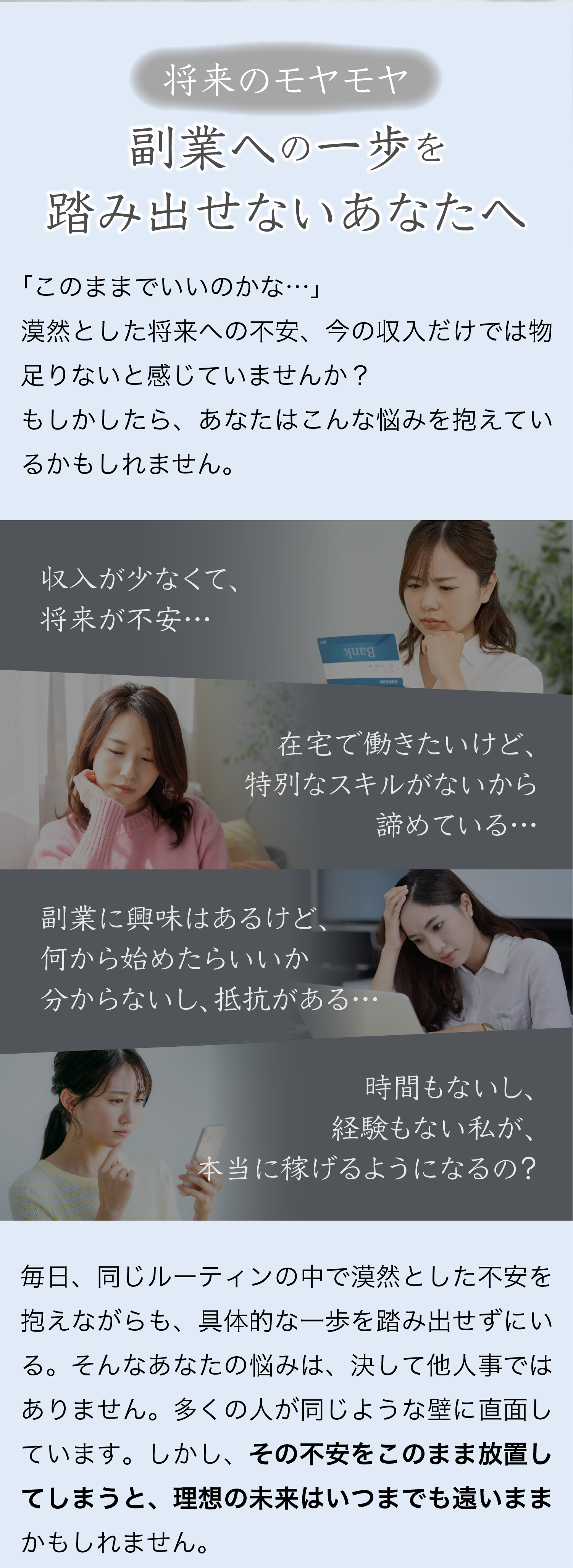 将来のモヤモヤ副業への第一歩が踏み出せないあなたへ