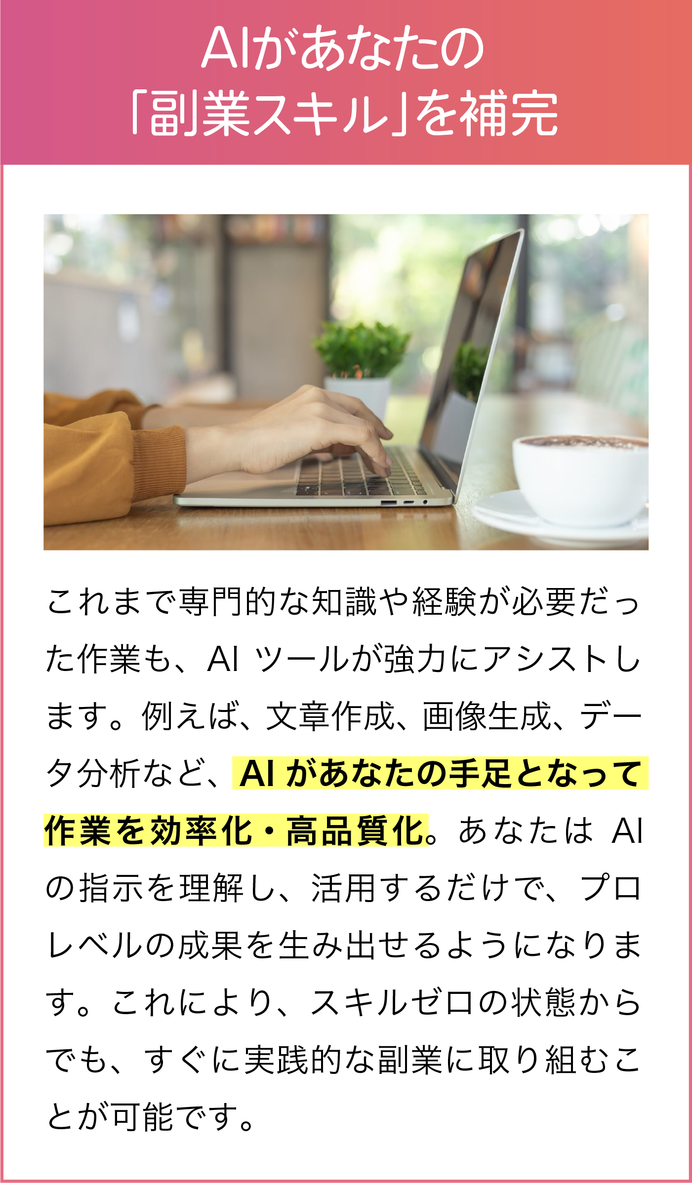 AIがあなたの「副業スキル」を補完