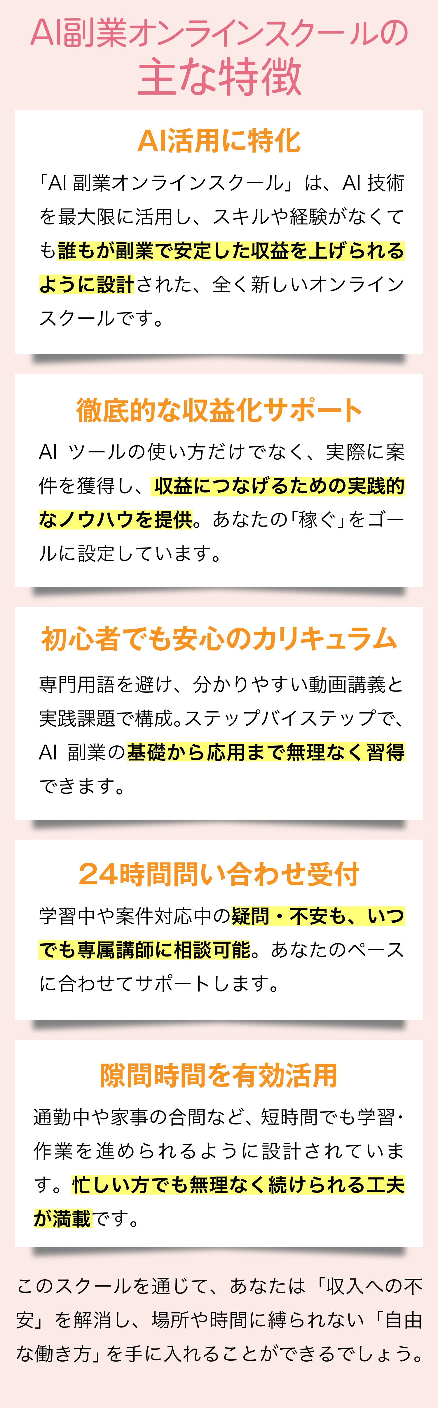 AI副業オンラインスクールの主な特徴