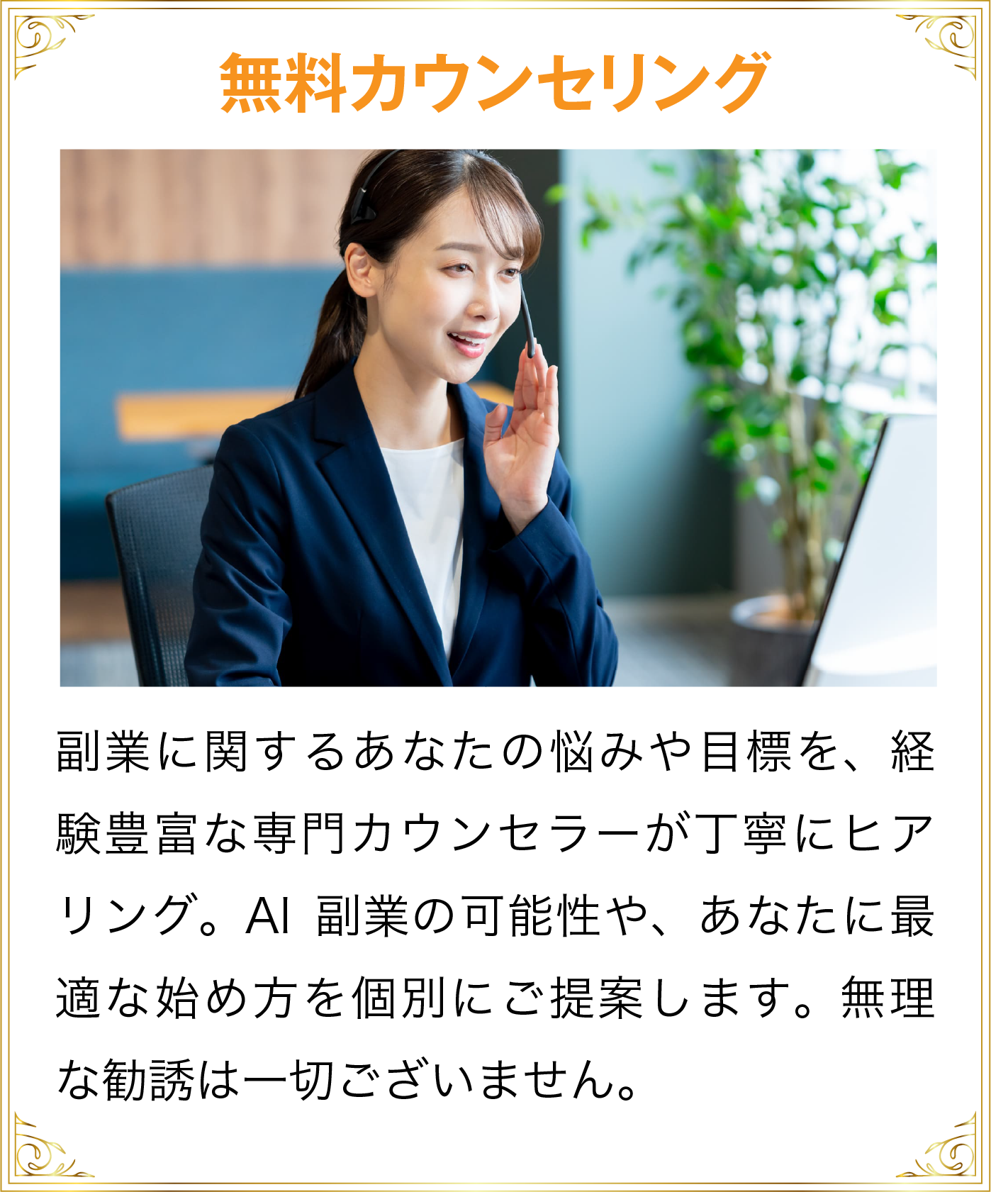 無料カウンセリング