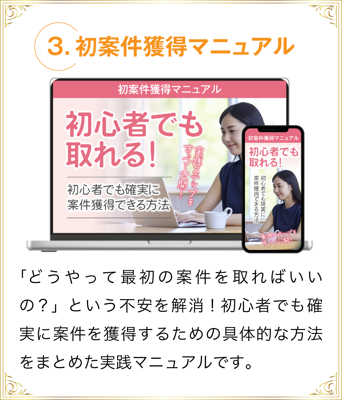 3.初案件獲得マニュアル