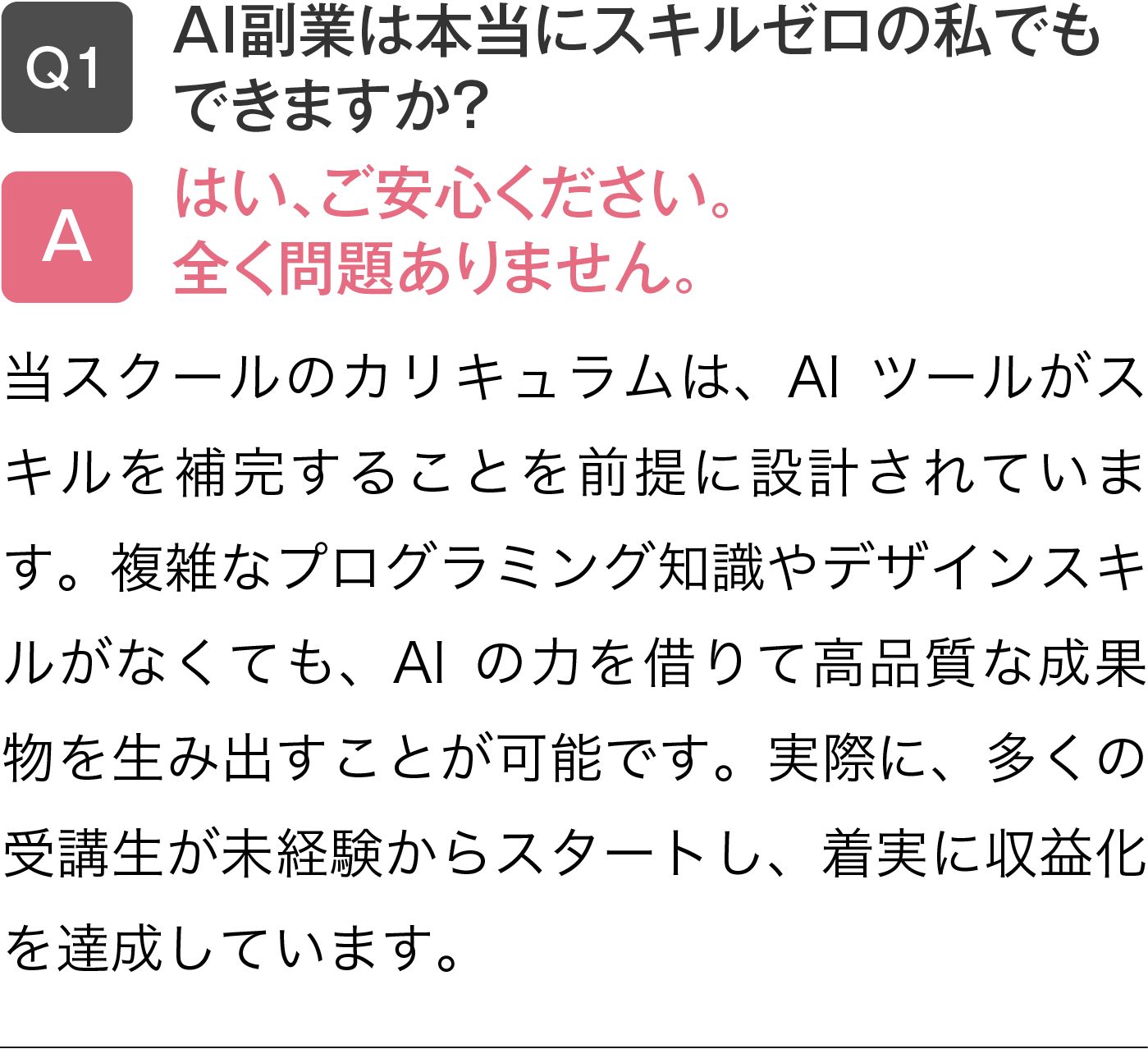 AI副業は本当にスキルゼロの私でもできますか?