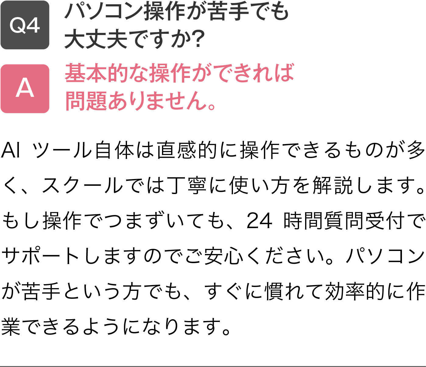 パソコン操作が苦手でも大丈夫ですか？