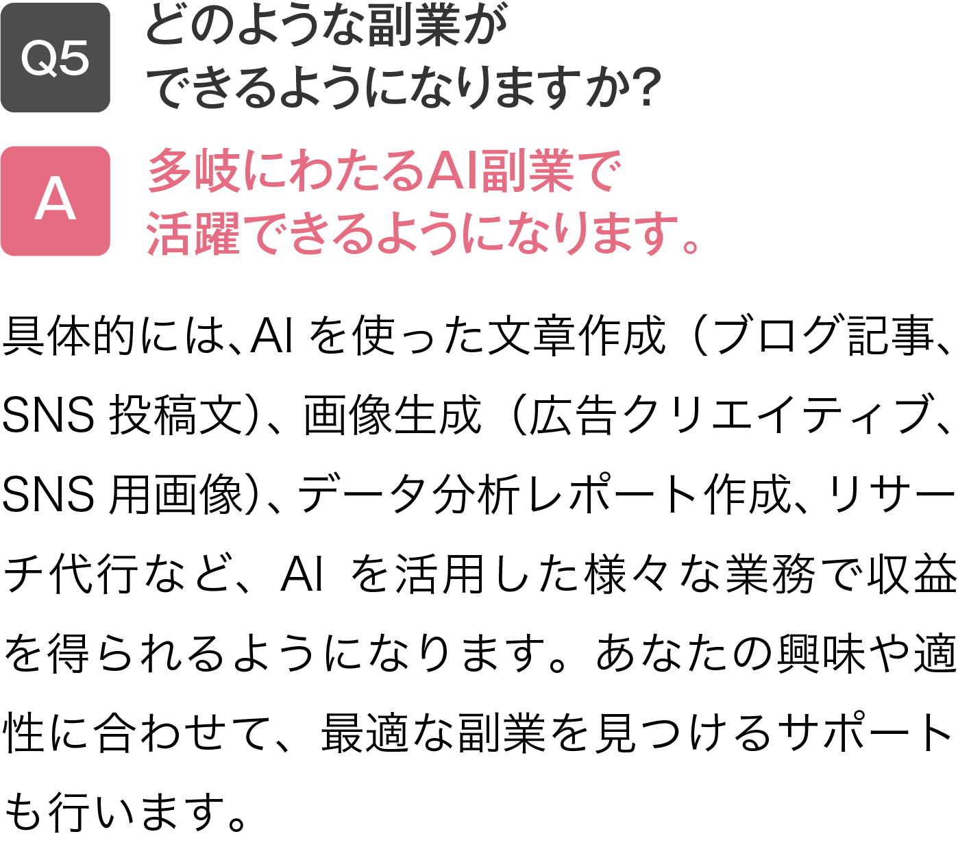 どのような副業ができるようになりますか？